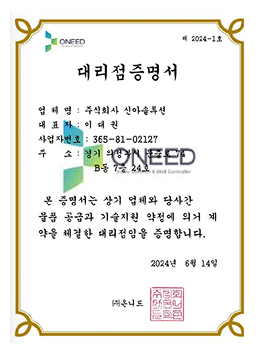 ONEED대리점 증명서